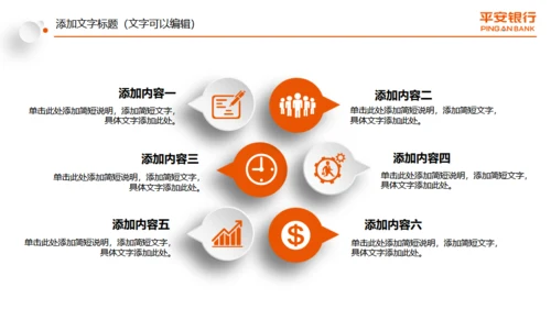 微立体中国平安银行工作总结计划通用PPT模板