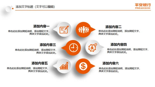 微立体中国平安银行工作总结计划通用PPT模板