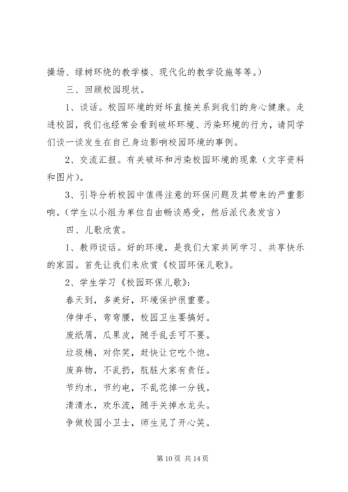 争做校园文明小卫士倡议书.docx