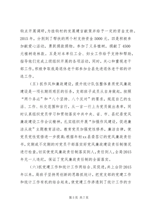 乡镇统计局年度机关党建工作总结.docx