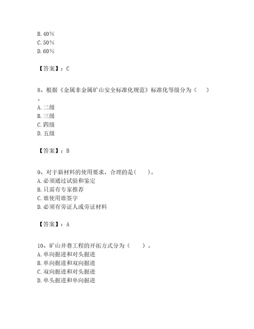 2023年一级建造师之一建矿业工程实务题库及参考答案预热题