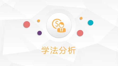 时尚微立体教学设计教育说课PPT模板