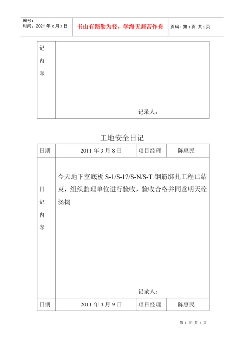 安全日记(1).docx
