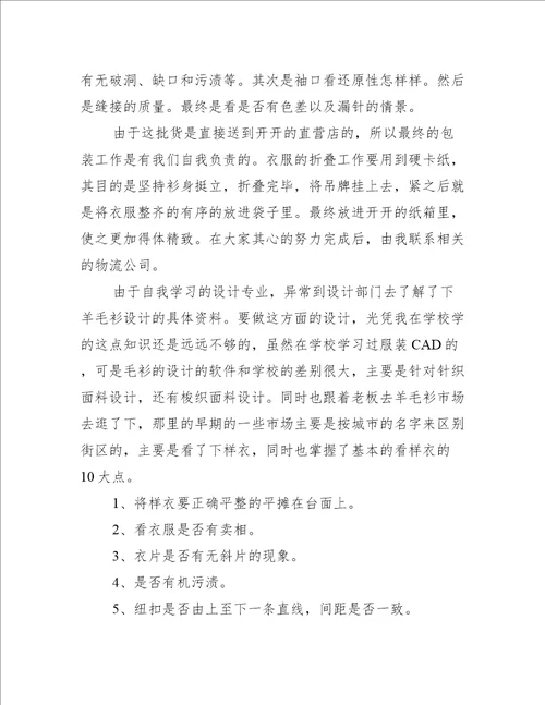 实习的心得体会模板范文