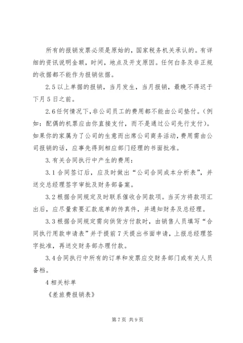 关于办公支出报销的请示 (2).docx