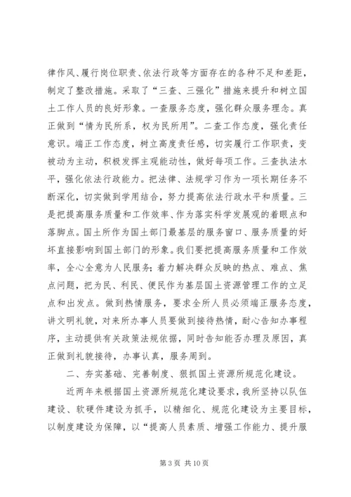 国土所长人民代表评议会议工作汇报一报告两评议工作汇报.docx