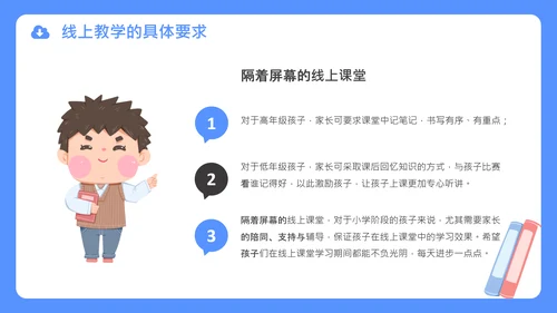 中小学疫情线上教学家长会通用PPT课件