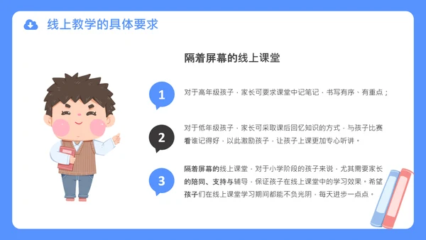 中小学疫情线上教学家长会通用PPT课件
