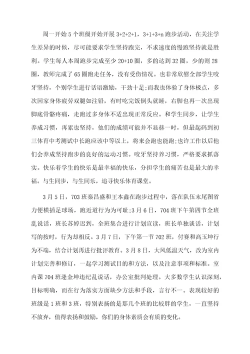 学校教师第二周教学工作总结范文