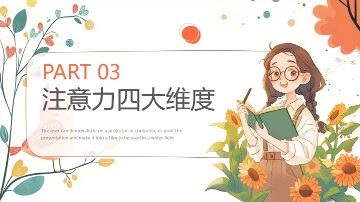 小学探寻专注力的秘密主题家庭教育家长会通用PPT