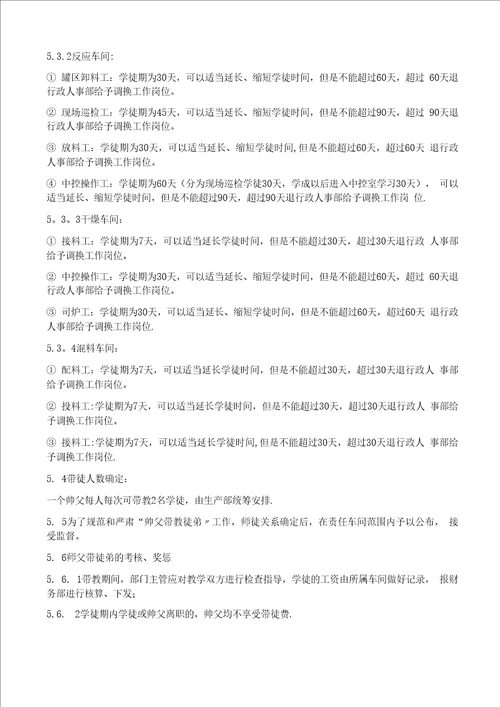 生产车间师父带徒弟管理办法