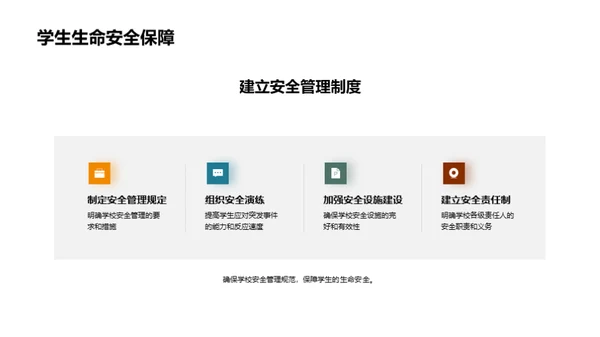 守护未来：教师安全教育实践