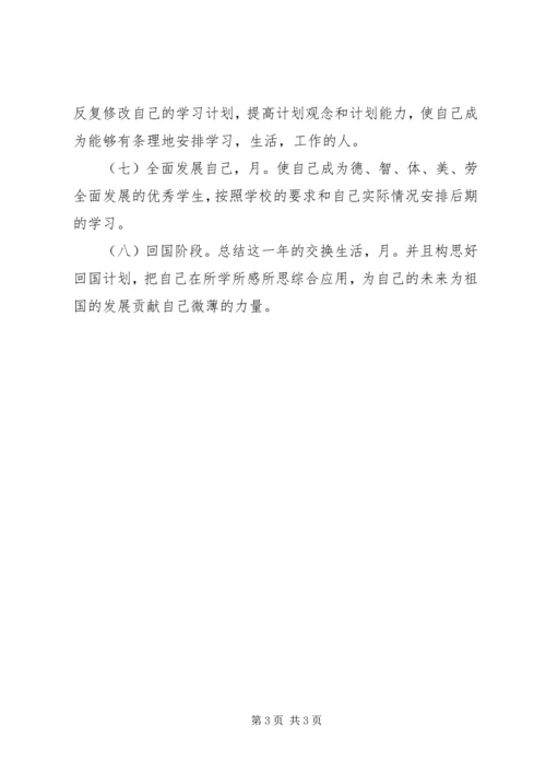 高校生文化教育计划安排.docx