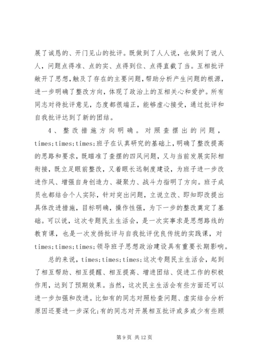村级组织生活会领导点评3篇.docx