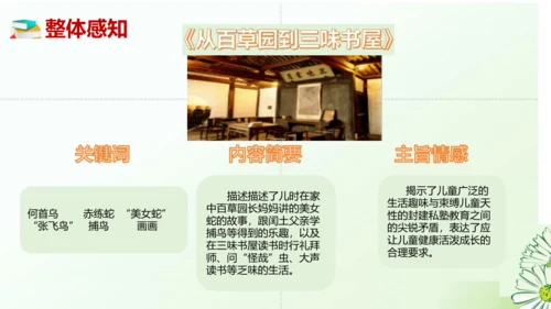 七年级语文上册第三单元整本书阅读《朝花夕拾》课件