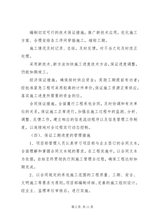 市政通用进度计划保证措施_1 (4).docx