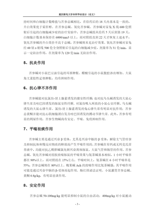 苦参与甘草的配伍的工艺研究毕业设计(论文).docx