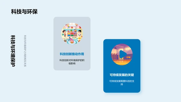 科学探究与实践PPT模板