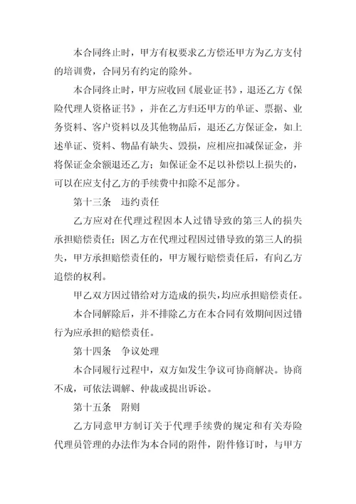 保险委托代理合同