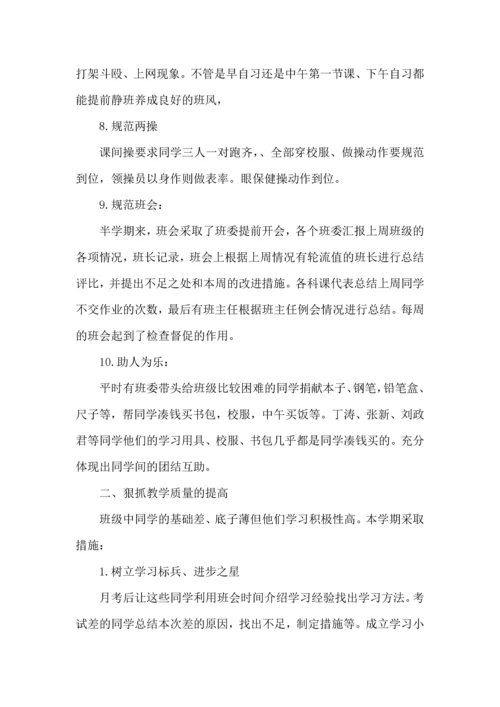 初中班主任个人工作心得范文五篇.docx