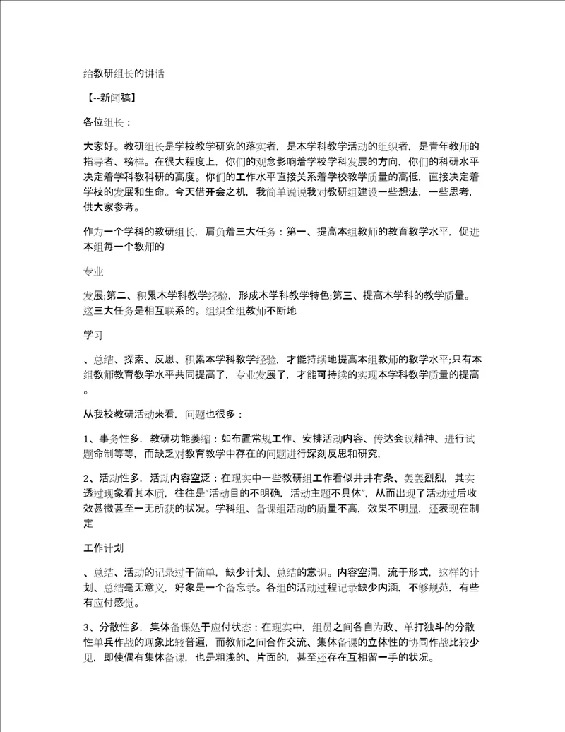 给教研组长的讲话