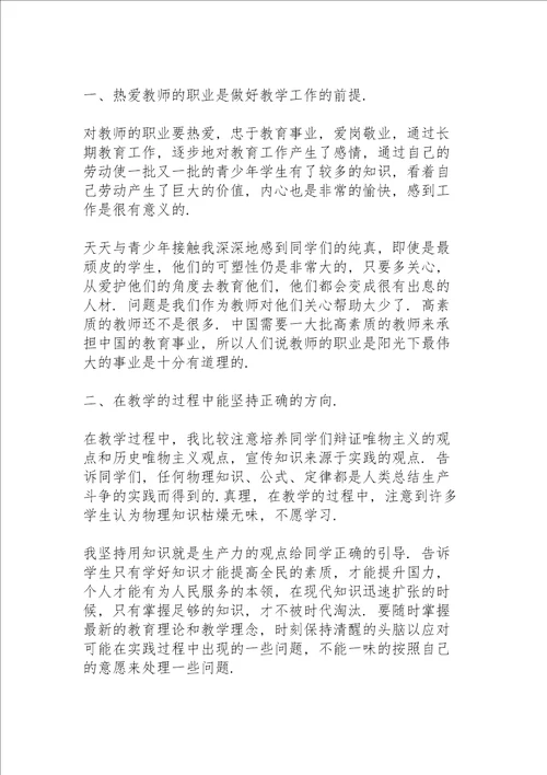 学校教师学习个人心得体会集锦