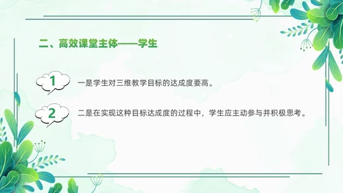 小清新绿色简约构建高效课堂教育课件PPT模板