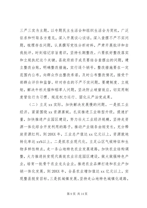 实用的政府党组“三严三实”对照检查剖析材料.docx