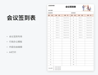 会议签到表