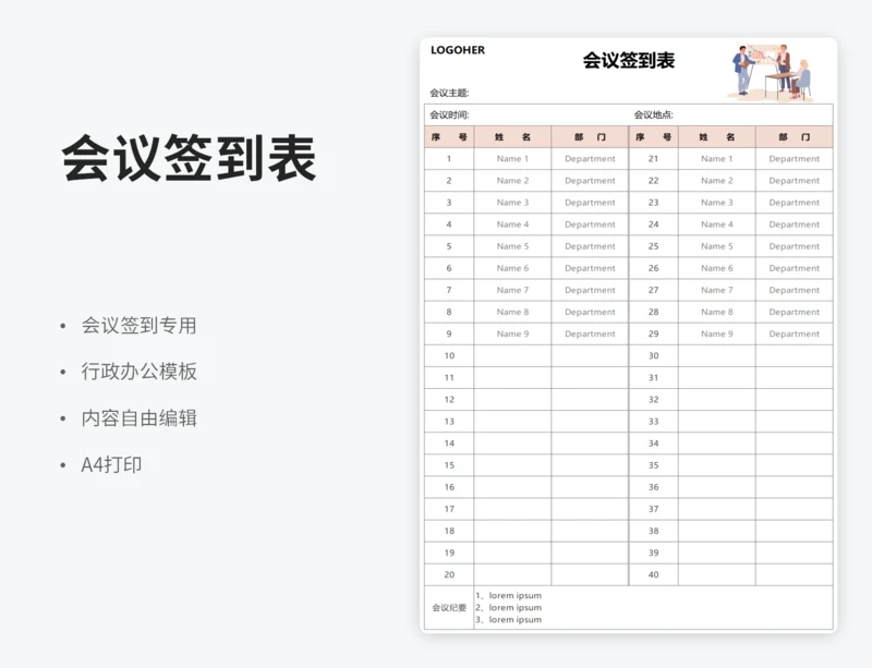 会议签到表