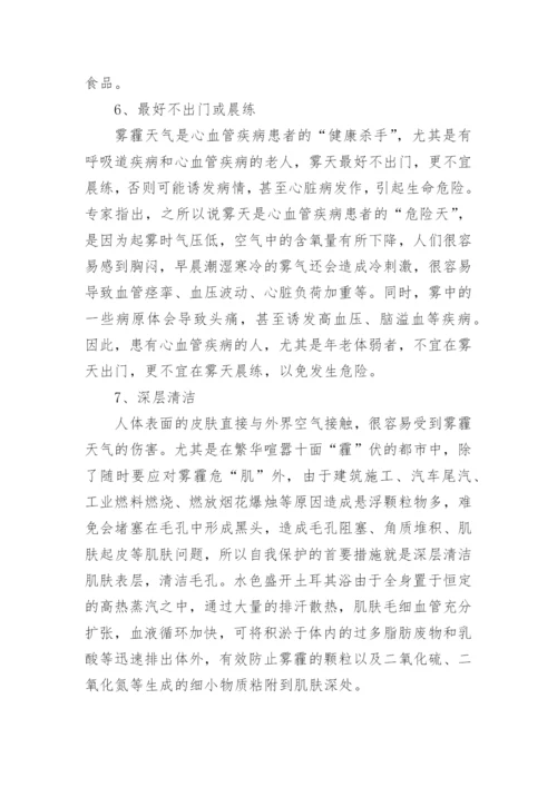 雾霾的科学小论文.docx