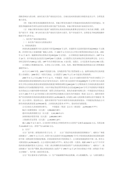 资产重组的独立财务顾问报告.docx