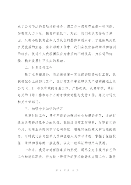 业务员年度工作总结模板.docx