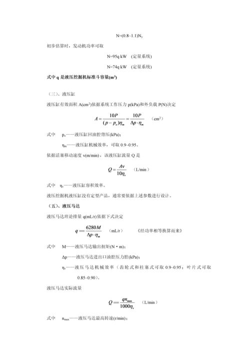 液压系统标准设计综合流程.docx