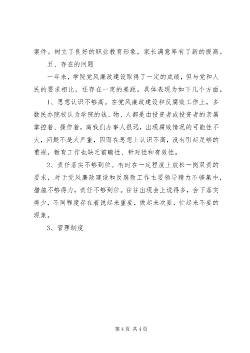 民办高校党风廉政专题调研报告.docx