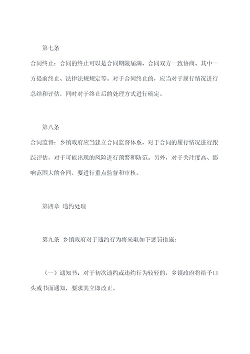 XX乡镇合同管理制度