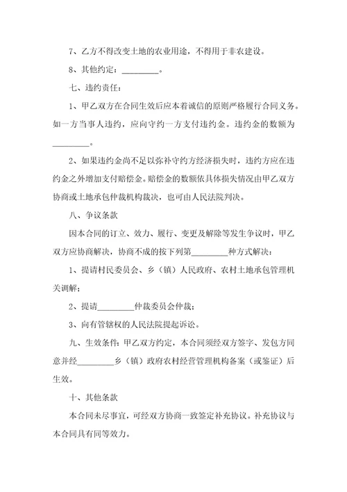 有关转租合同模板汇编七篇