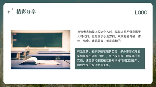 绿色简约人生海海PPT模板宣传PPT动态PPT读书分享