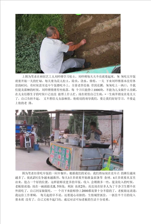 城乡低收入群体现状调查与思考