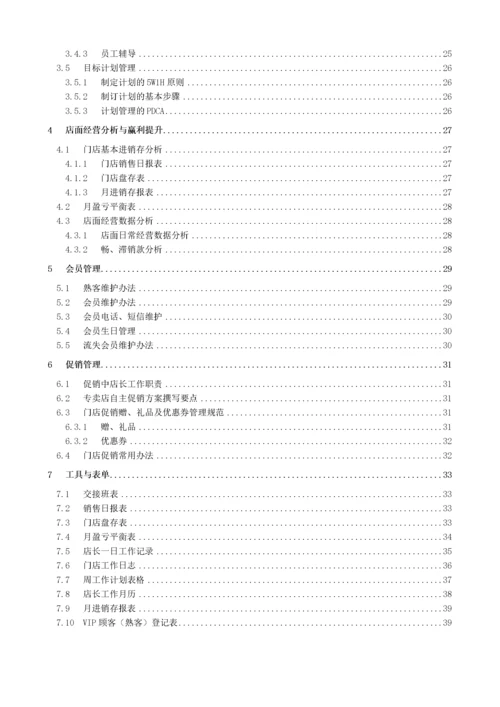 店长手册.docx