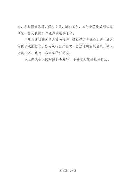 党的群众路线教育个人自查材料.docx