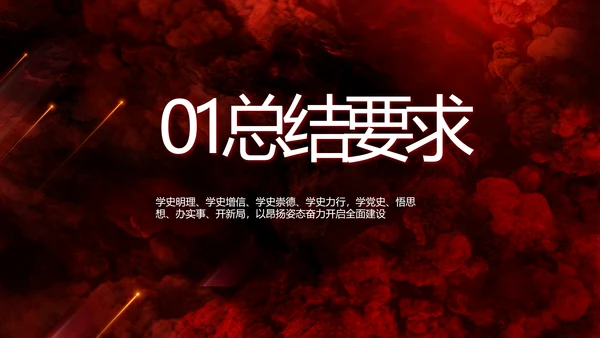 百年大党奋进新征程动态PPT模板