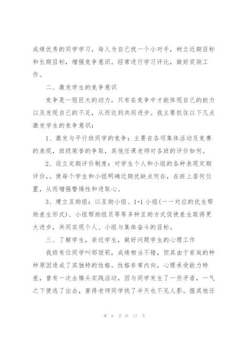 小学生班主任年度工作总结范文5篇.docx