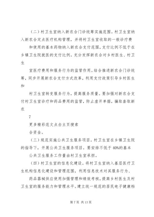 进一步加强乡村医生队伍建设实施方案.docx