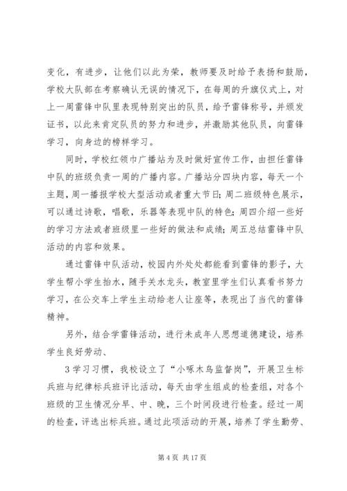 小学预防未成年人犯罪汇报稿.docx