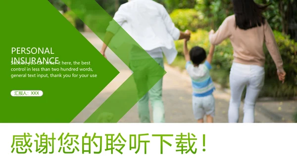 简约人身医疗平安保险社区保险行业PPT模板