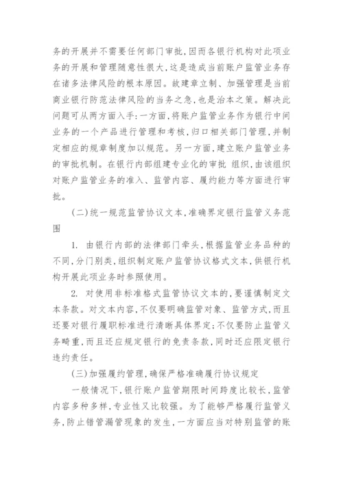 法律风险论文参考范文.docx