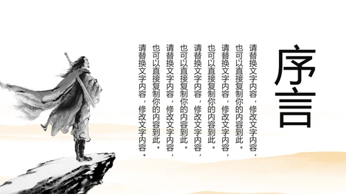中国风武侠笑傲江湖古代战争亮剑水墨培训宣讲PPT