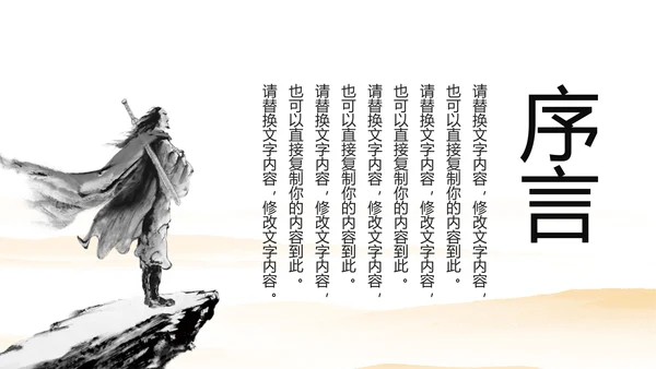 中国风武侠笑傲江湖古代战争亮剑水墨培训宣讲PPT