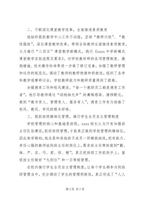 优秀校长先进事迹材料 (7).docx